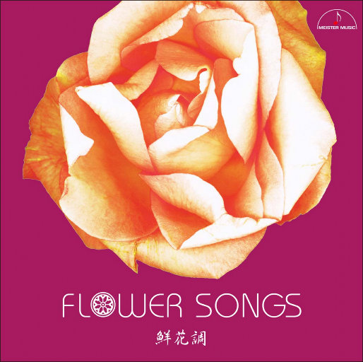 Flower Songs 鮮花調