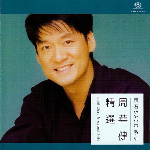 周华健 精选 24bit 96KHZ flac