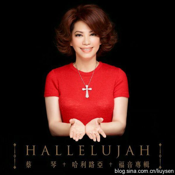 [索尼精选] 蔡琴《哈利路亚》Hi-Res  FLAC  96kHz24bit
