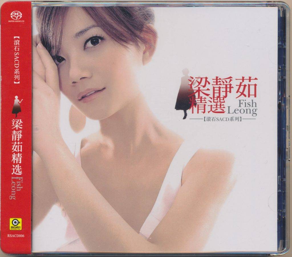 梁静茹《Fish Leong Collection 精选》SACD-DSD-DSF