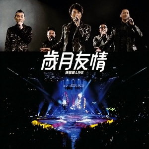 古惑仔之岁月友情演唱会 24 96 FLAC