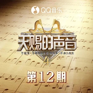 天赐的声音第四季