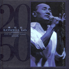 卢冠廷 《2008-2050演唱会 K2HD 2CD》 WAV 整轨无损音乐